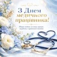 З нагоди професійного свята відбулось нагородження фахівців ДУ «Національний інститут терапії імені Л.Т. Малої НАМН України»